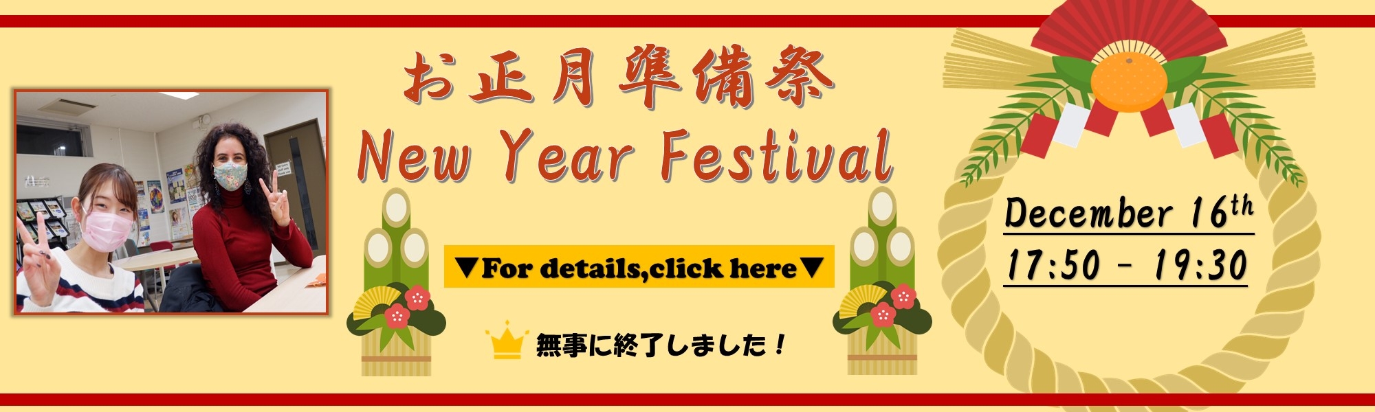 12月16日 お正月準備祭 / New Year Festival